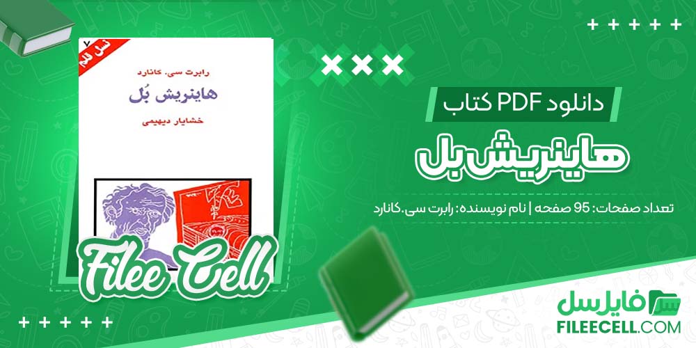 دانلود کتاب هاینریش بل رابرت سی.کانارد (PDF) 95 صفحه